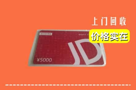 收购资讯:奉贤区回收京东卡