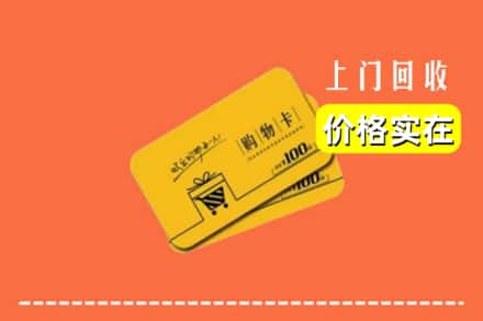 奉贤区回收购物卡