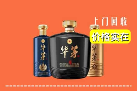 高价收购:奉贤区上门回收华茅酒